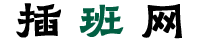 插班網(wǎng)-子女成長、學(xué)習(xí)進(jìn)展與作文寫作等插班資訊全覆蓋！