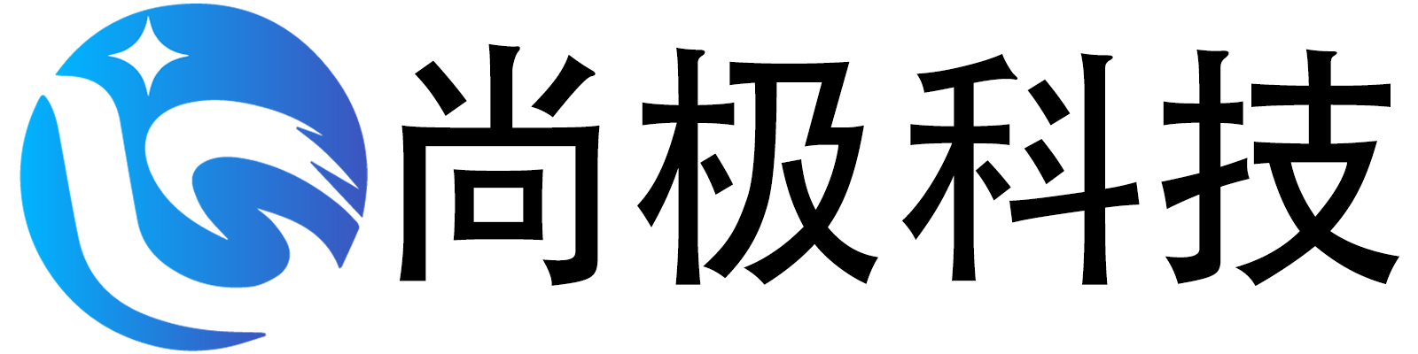 浙江尚極科技有限公司