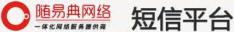 網(wǎng)站建設(shè)|深圳網(wǎng)站建設(shè)|網(wǎng)站設(shè)計(jì)|網(wǎng)站制作公司|隨易典網(wǎng)絡(luò)公司-專業(yè)企業(yè)網(wǎng)站建設(shè)及優(yōu)化推廣服務(wù)