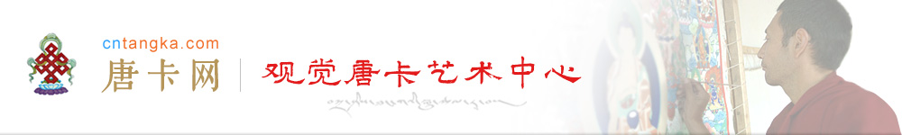 唐卡網(wǎng)|觀覺(jué)唐卡|中國(guó)熱貢唐卡|西藏唐卡|手繪唐卡