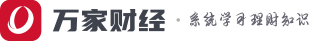 萬家財經_財經新聞_在線財經資訊網