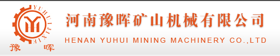 回轉窯,回旋窯,旋轉窯鄭州專業制造廠家-河南豫暉礦山機械有限公司