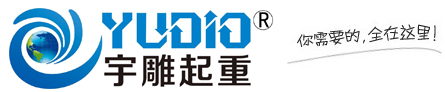 電動葫蘆_河北宇雕起重裝備科技有限公司