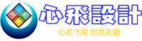 社區(qū) -  心飛設(shè)計(jì)-網(wǎng)站,自媒體設(shè)計(jì)軟件技術(shù)分享。新手站長樂園 -  A journey of a thousand miles begins with single step