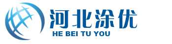 河北涂優建筑工程有限公司-河北涂優建筑工程有限公司