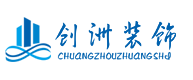 重慶創(chuàng)洲建筑裝飾工程有限公司