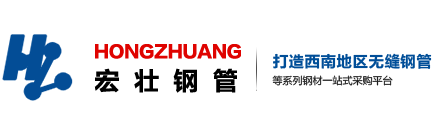 重慶無縫鋼管_重慶厚壁無縫鋼管_重慶無縫鋼管廠-重慶宏壯鋼管
