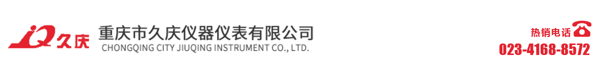 燃氣調壓器廠家_重慶燃氣表_儀器儀表-重慶市久慶儀器儀表有限公司