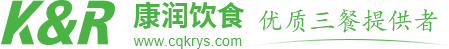 重慶食堂托管承包_食堂配送公司-重慶康潤飲食服務有限公司
