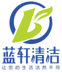 重慶藍(lán)軒清潔_重慶清潔公司_重慶保潔公司_重慶外墻清洗公司