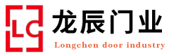重慶防火門窗廠家_不銹鋼防火門_木質_玻璃防火門-重慶龍辰門業有限公司