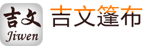 重慶吉文篷布有限責任公司  官網