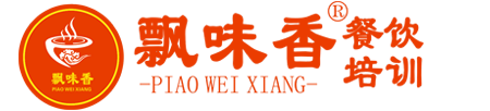飄味香餐飲培訓官網-專注餐飲技術研發及小吃開店創業_火鍋培訓，烤魚培訓,小面培訓,燒烤培訓就找飄味香