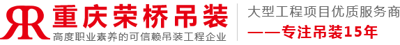 重慶吊車出租_大件運輸吊裝_重慶吊裝安裝公司-重慶市榮橋吊裝有限公司
