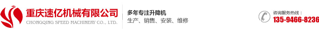 升降機(jī)貨梯