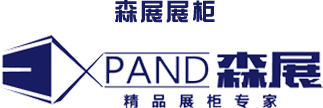 重慶森展展示柜-九龍坡區森展裝飾材料加工廠