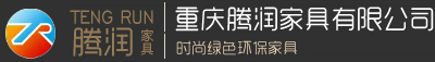 重慶騰潤(rùn)家具有限公司,騰潤(rùn)家具