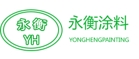 江津區(qū)永衡涂料廠