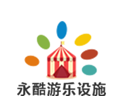 重慶兒童游樂設備_游樂設施定制廠家_不銹鋼組合滑梯-重慶永酷游樂設備公司