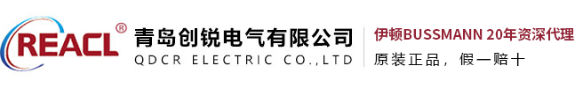 BUSSMANN核心代理商_電子電工_青島創銳電氣有限公司-BUSSMANN核心代理商_電子電工_青島創銳電氣有限公司