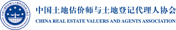 中國土地估價師與土地登記代理人協會