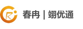 春冉貨運(yùn)|翊優(yōu)通::國(guó)際快遞|國(guó)際專線|國(guó)際小包|國(guó)際物流服務(wù)提供商！