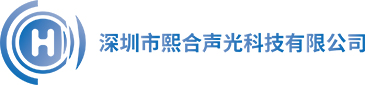 熙合聲光