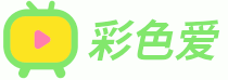 彩色愛 - 電視信息服務(wù)網(wǎng)