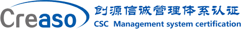 北京創源信誠管理體系認證有限公司