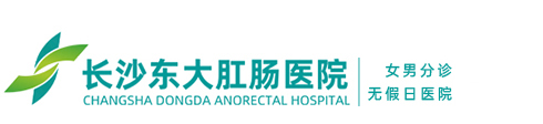 長沙東大肛腸醫(yī)院-湖南長沙肛腸醫(yī)院哪家好？長沙胃腸醫(yī)院怎么樣？好不好？長沙胃鏡檢查膠囊內(nèi)鏡檢查、腸鏡肛門鏡檢查、長沙治療痔瘡的醫(yī)院選東大醫(yī)院，正規(guī)專業(yè)看肛腸科胃腸科看痔瘡、肛裂、肛瘺、肛周膿腫、肛門疼痛、肛周瘙癢、便血、腸炎胃炎、腸息肉胃息肉、便秘腹瀉等疾病。