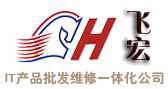 國儲電腦城_致力于長沙電腦維修_組裝電腦推薦_監(jiān)控安裝維修_長沙網(wǎng)絡(luò)維護_長沙市飛宏信息技術(shù)有限公司
