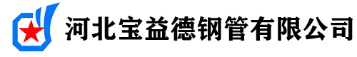北京聲測管廠家-北京聲測管現(xiàn)貨-北京樁基聲測管-寶益德鋼管