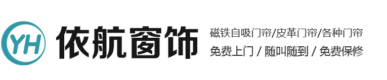 長沙門簾|長沙皮革門簾|長沙軟門簾|長沙塑料門簾|長沙市開福區(qū)依航窗飾店|湖南冷庫專用門簾-www.cshlml.com