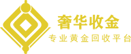 黃金回收-黃金首飾回收價格-今日回收黃金多少錢一克-金條回收-奢華收金