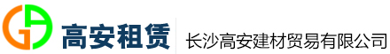 長沙高安建材貿易有限公司-電動吊籃-吊籃出租/吊籃租賃/長沙吊籃出租/長沙吊籃租賃/長沙腳手架租賃/長沙腳手架出租