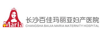 長沙婦科醫院_長沙婦產科醫院哪家好_長沙百佳瑪麗亞婦產醫院【官網】