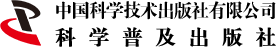 中國科學(xué)技術(shù)出版社