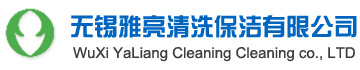 常熟油煙機清洗|常熟廚房清洗|常熟油煙管道清洗_無錫雅亮廚房設(shè)備清洗有限公司