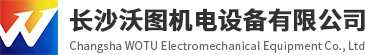 長沙沃圖機電設備有限公司_機電設備_通用機械設備_暖通設備