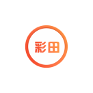 深圳市彩田化工有限公司—涂裝材料源頭廠商