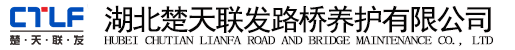 楚天聯發--橋梁頂升技術的創新者和領跑者  主營橋梁加固、橋梁維修、支座更換、橋梁頂升、鋼箱梁頂推、斜拉索檢測、橋檢車出租、防撞車出租等