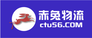 赤兔報關-代理報關,合規報關,跨境電商,產地證,熏蒸證,買單,出口退稅,報關抬頭,代辦商檢,買單商檢