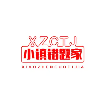 小鎮錯題家 - 數學僧 - 小鎮錯題家
