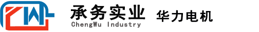 山東華力電機(jī)集團(tuán)股份有限公司-華力電機(jī)銷售處