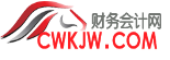 財務會計網——財會人的網上家園! -  Powered by Discuz!