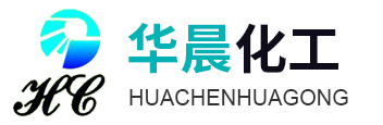 長興華晨化工股份有限公司