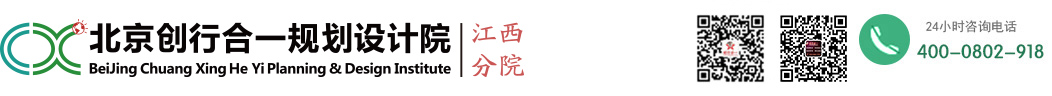 創行合一江西分院- 江西旅游規劃設計_江西鄉村旅游規劃_江西旅游策劃_江西休閑農業規劃