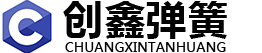 不銹鋼五金彈簧,壓縮彈簧,矩形模具彈簧,定制彈簧,彈簧生產廠家-鞏義市創鑫機械配件廠