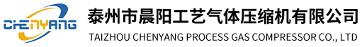 氯化氫壓縮機|氯甲烷壓縮機|二氧化硫壓縮機|泰州市晨陽工藝氣體壓縮機有限公司