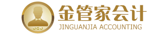 常州代理記帳_出口退稅代理記帳_常州金管家會(huì)計(jì)服務(wù)有限公司